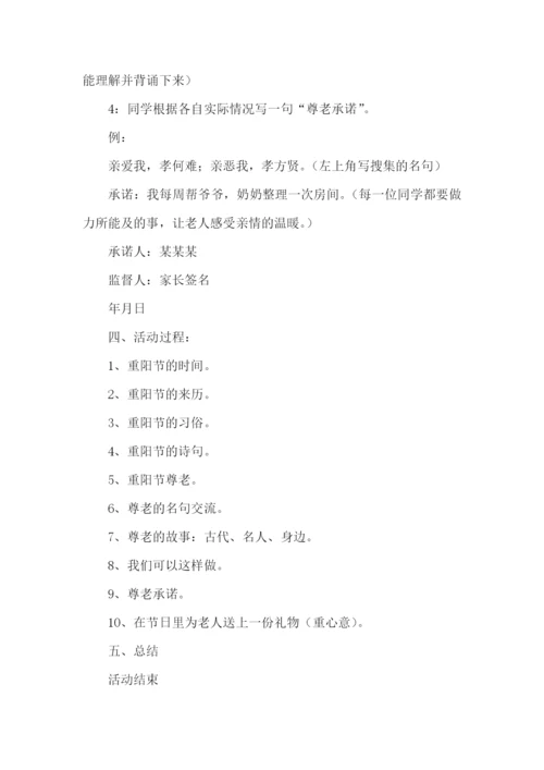 小学重阳节活动策划方案.docx