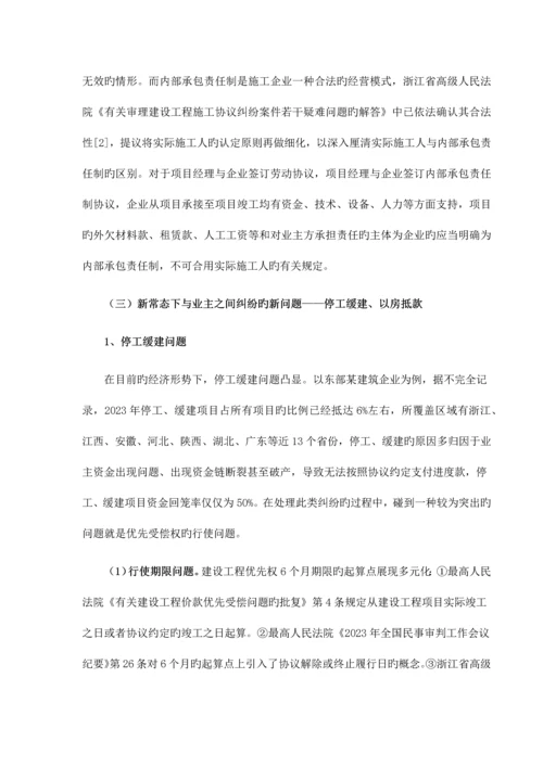 建筑纠纷司法处理与法律完善.docx