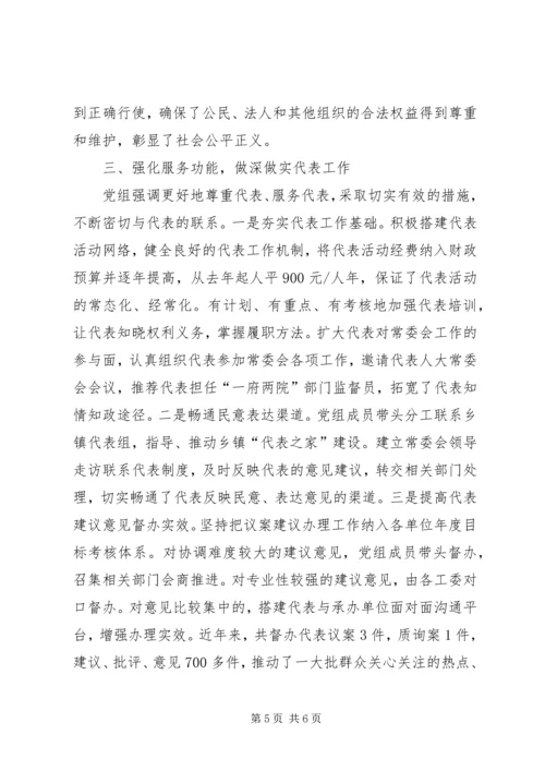 人大工作创新经验交流材料.docx