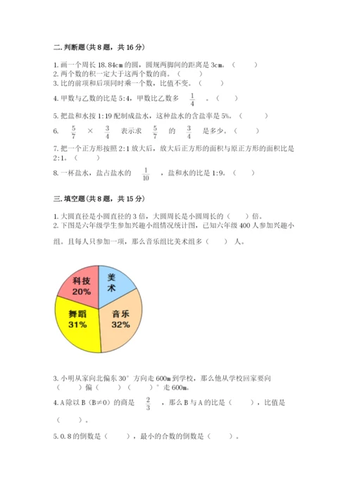 2022人教版六年级上册数学期末考试卷附参考答案【综合卷】.docx