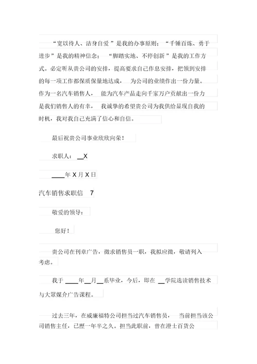 汽车销售求职信15篇(精选汇编)