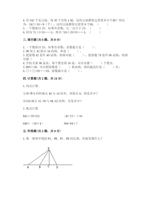 苏教版小学四年级上册数学期末试卷及参考答案（预热题）.docx