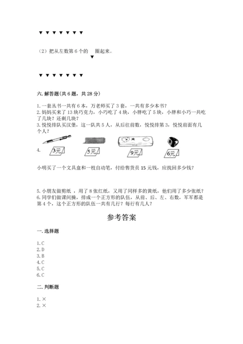 人教版一年级上册数学期末测试卷（突破训练）word版.docx