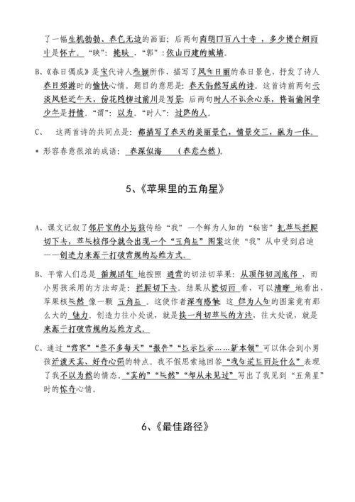 苏教版四年级语文下册重点.docx