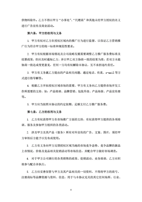 产品销售推广服务合同（律师拟定详细版）