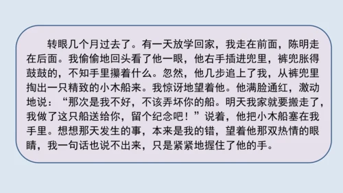 部编版四年级语文上册 习作例文2《小木船》 课件