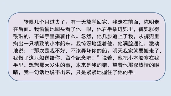 部编版四年级语文上册 习作例文2《小木船》 课件