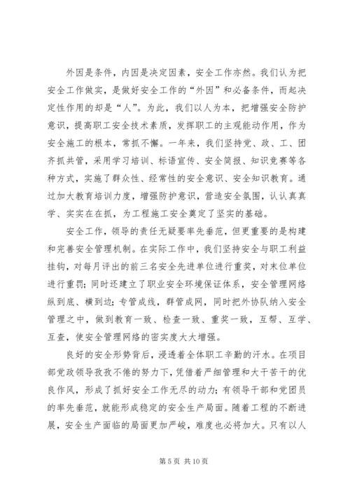 以人为本抓安全的征文.docx