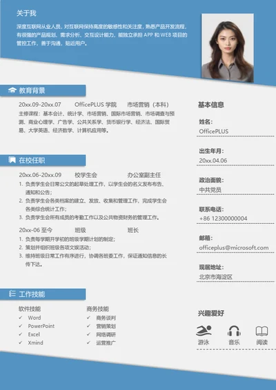 简约应届生简历模板