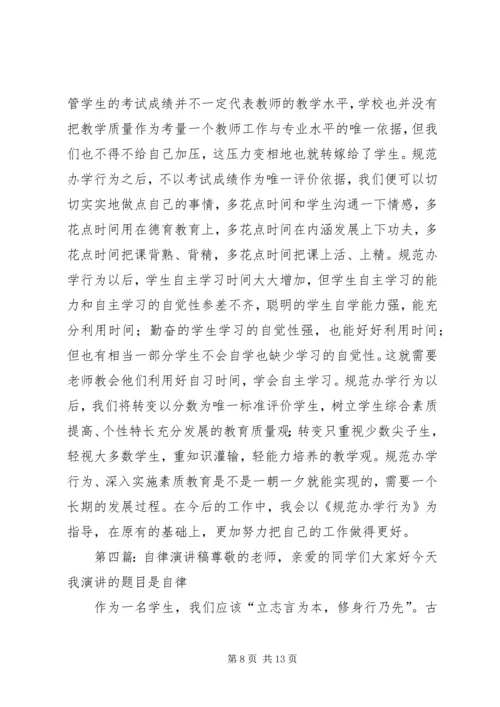 加强自律严格规范演讲稿.docx