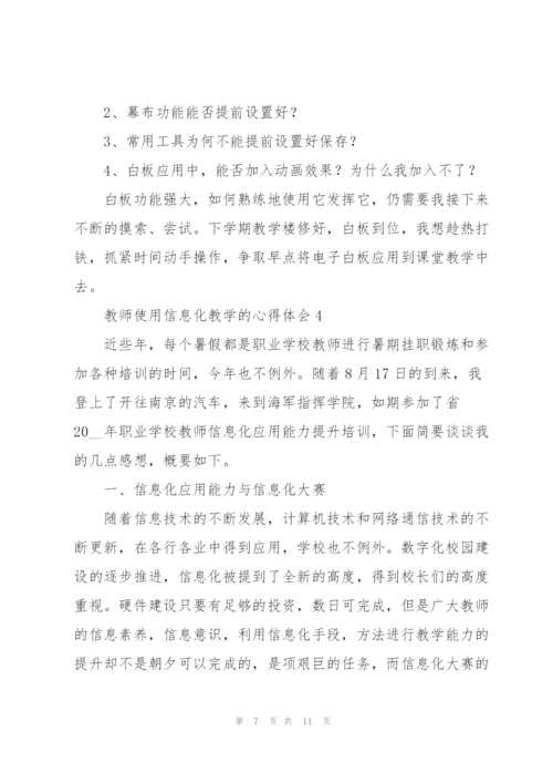 教师使用信息化教学的心得体会.docx