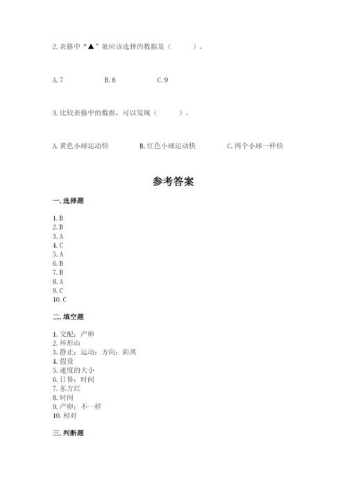 教科版三年级下册科学期末测试卷（各地真题）.docx