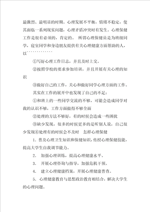 心理保健工作计划