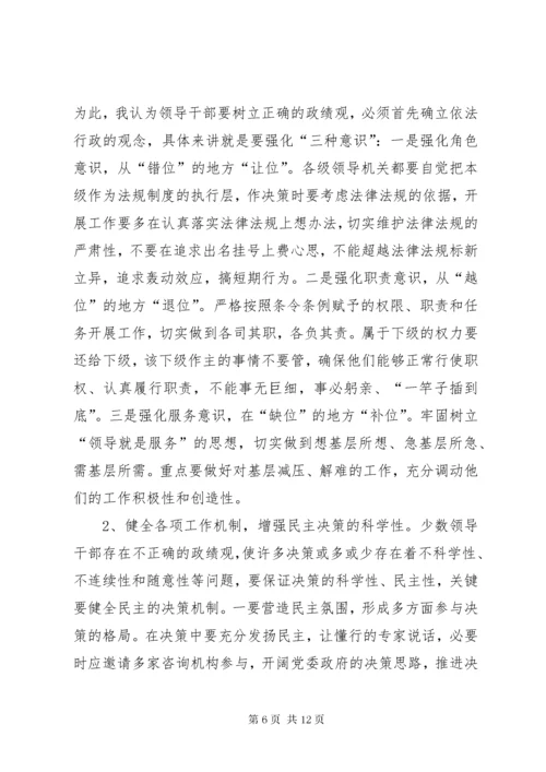 树立正确的政绩观研讨材料 (2).docx