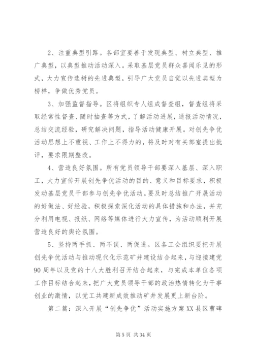 工会深入开展创先争优活动实施方案.docx