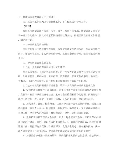 精编之医院质控科工作计划书.docx