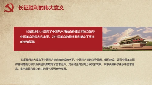 长征胜利精神缅怀革命先烈通用PPT模板
