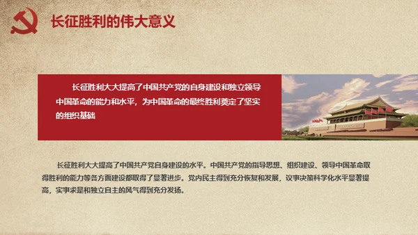 长征胜利精神缅怀革命先烈通用PPT模板