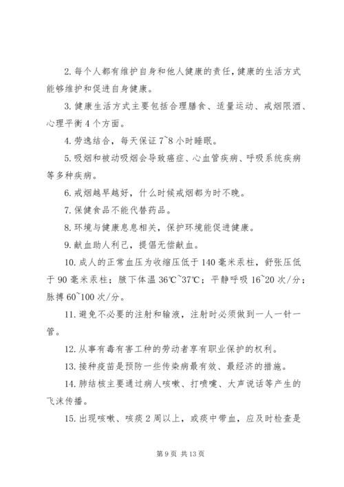 健康素养演讲稿.docx