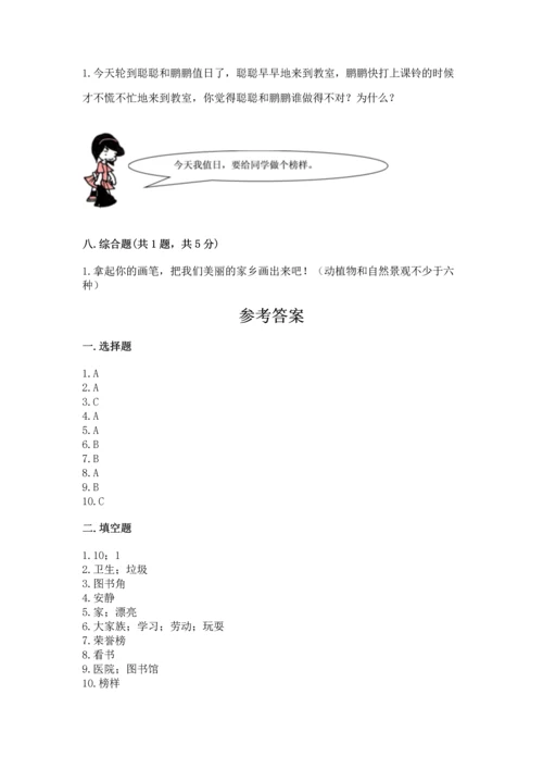 部编版二年级上册道德与法治期末测试卷含完整答案（各地真题）.docx