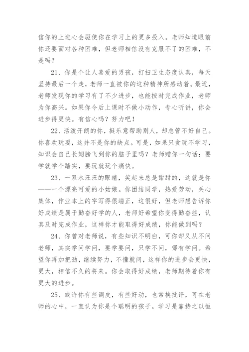 初一综合素质评价评语.docx