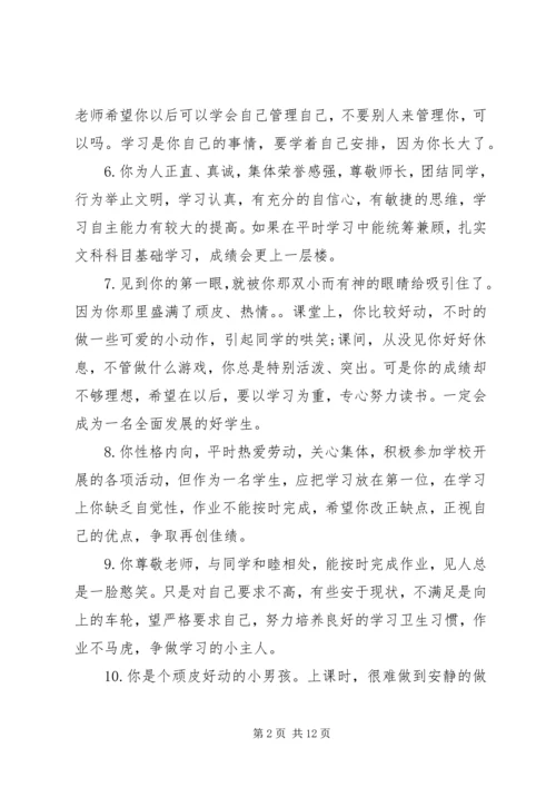 六年级小学生评语集锦.docx