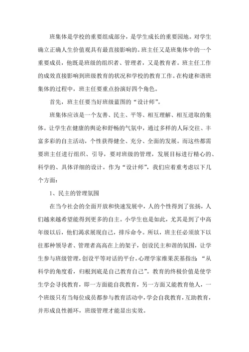 关于班主任培训心得体会集合6篇.docx