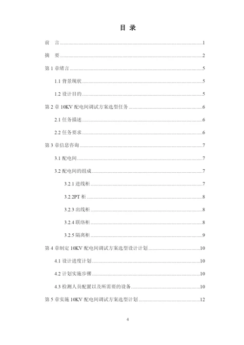 1论文10KV配电间防雷及预埋.docx