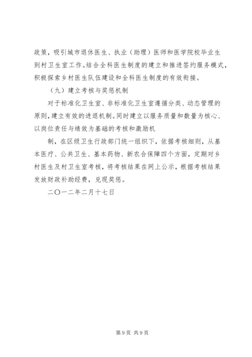 进一步加强乡村医生队伍建设实施方案 (4).docx