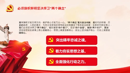 党的领导政治优势两个确立党课主题党日PPT