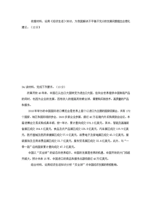 黑龙江省鹤岗市第一中学2018 2019学年高一政治上学期期末考试试题