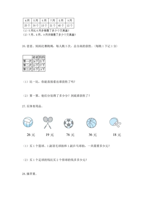 小学二年级数学应用题大全（必刷）.docx