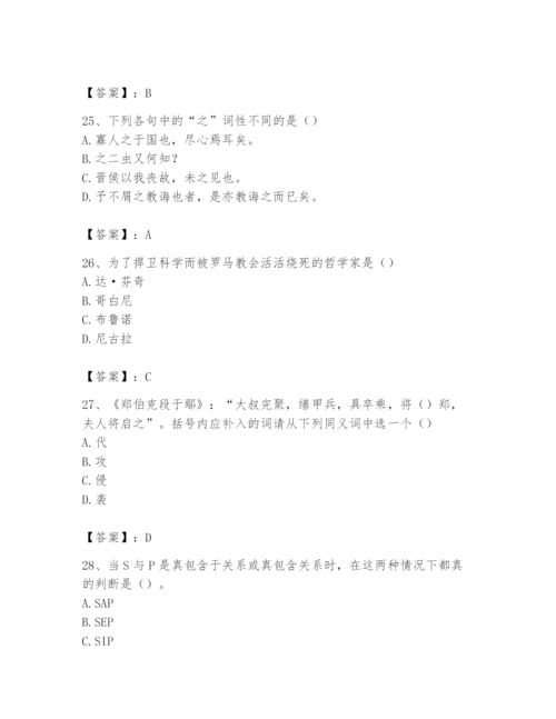 2024年国家电网招聘之文学哲学类题库及参考答案（巩固）.docx