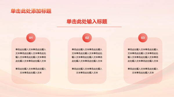 红橙色庄严学习PPT模板