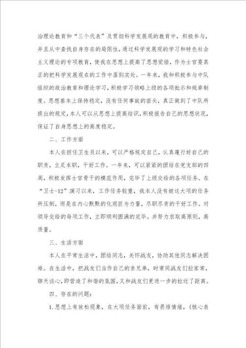 士官的年底总结范文