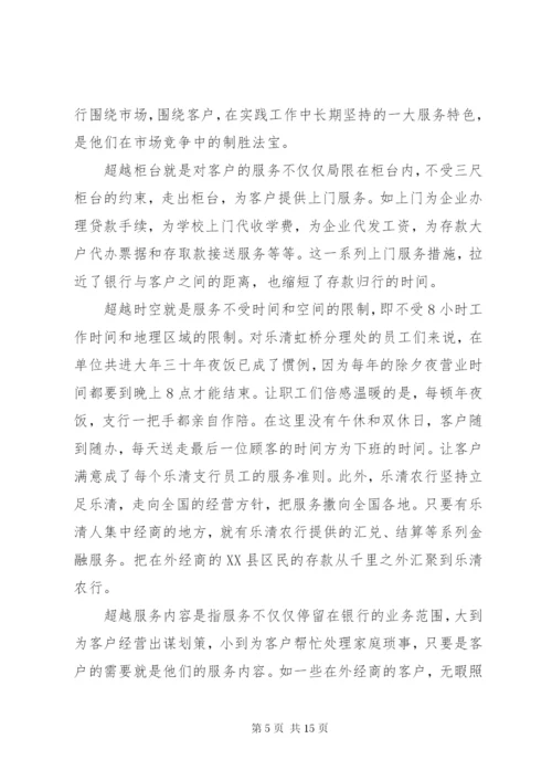 银行先进集体事迹材料 (3).docx
