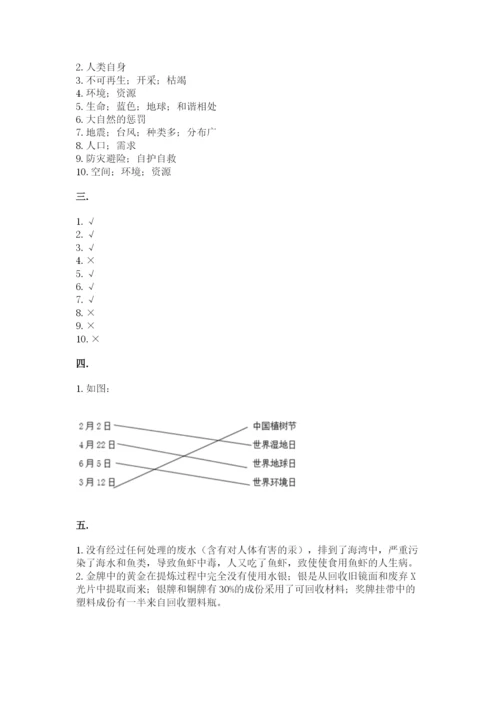 六年级下册道德与法治第二单元《爱护地球 共同责任》测试卷【b卷】.docx