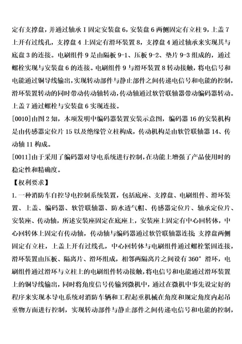 一种消防车自控导电控制系统装置制造方法