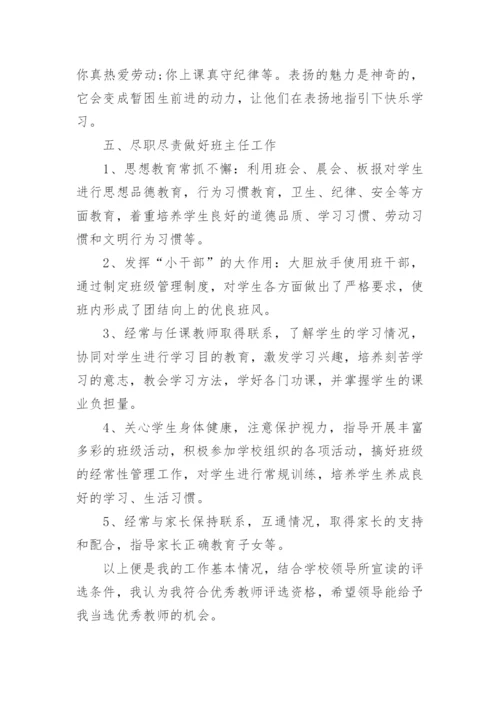 区级优秀教师申请书怎么写_优秀教师申请书2023.docx