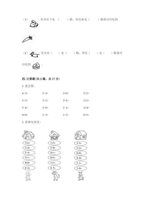 北师大版一年级上册数学期末测试卷及参考答案【研优卷】.docx