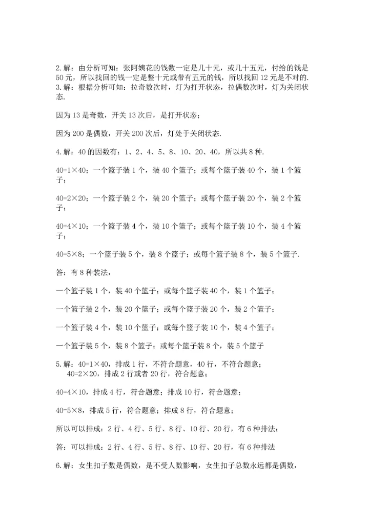 人教版五年级下册数学期末测试卷含答案（巩固）.docx