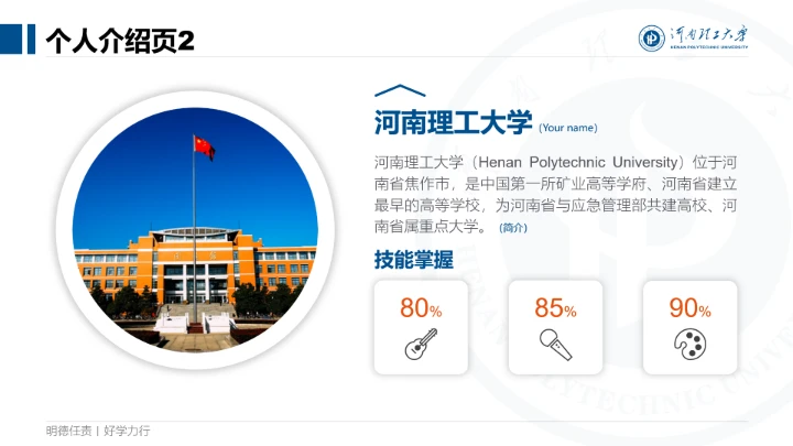 蓝色简约河南理工大学专属课题学术汇报毕业答辩通用PPT模板