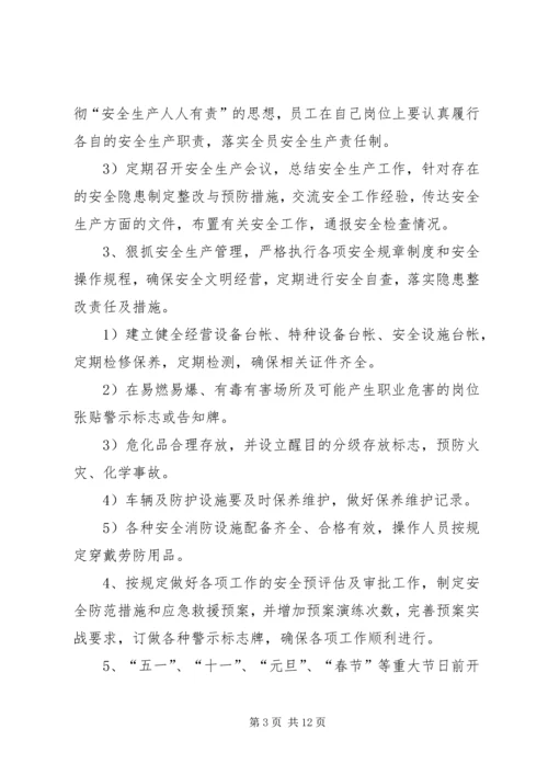 篇一：XX年度安全生产工作计划.docx