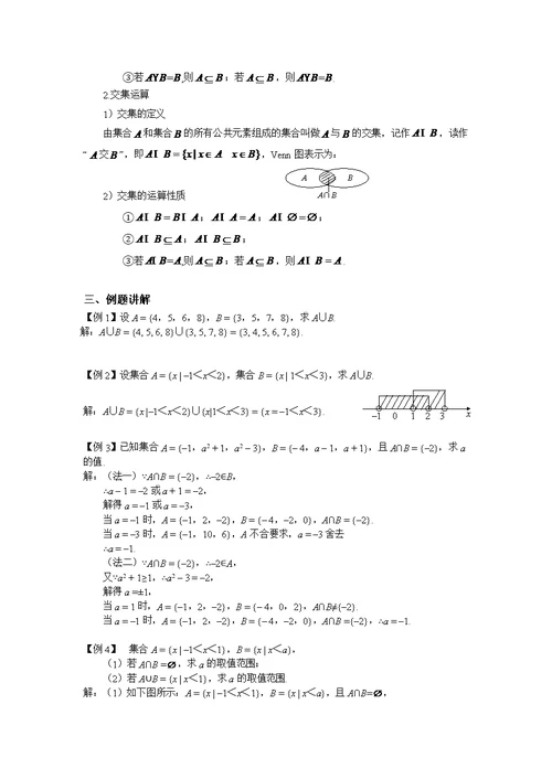 13 集合的运算交并教案