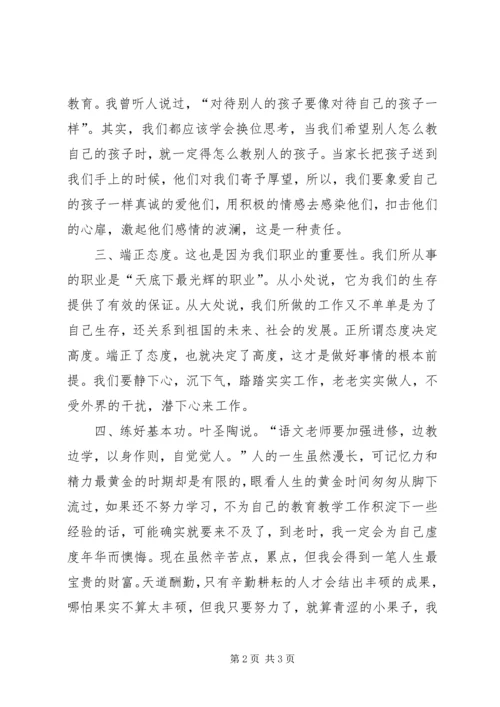 学习优秀教师的心得体会 (4).docx