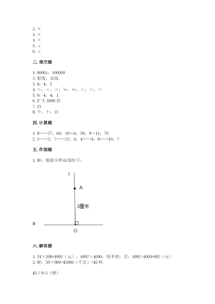 人教版小学数学四年级上册期末测试卷（实验班）.docx