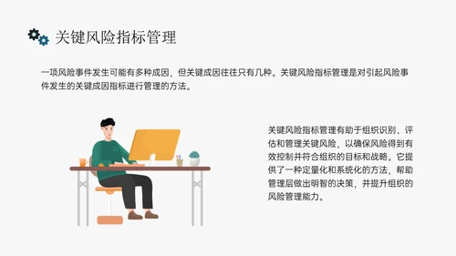 蓝黄色简约扁平插画企业风险管理培训PPT课件其他管理