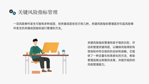蓝黄色简约扁平插画企业风险管理培训PPT课件其他管理