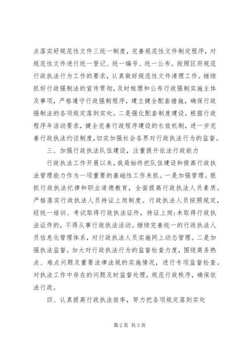 商务局行政程序年自查报告范文.docx