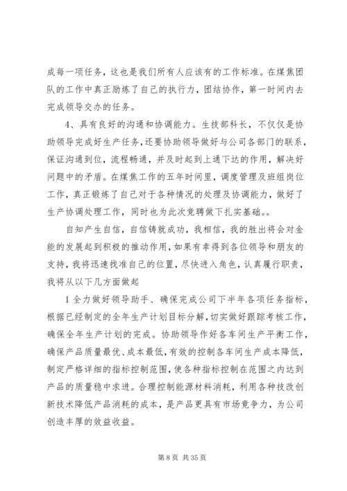 副科长竞聘经典演讲稿.docx